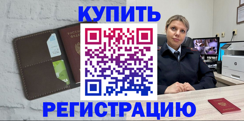 прописка регистрация в Мантурово